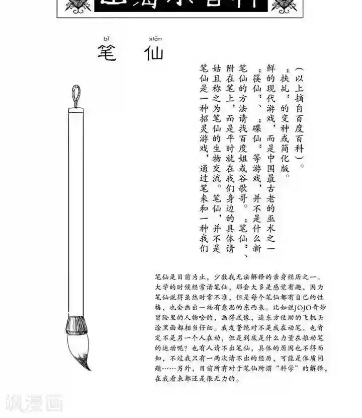 山海师第3话 浮生卷贰 笔仙