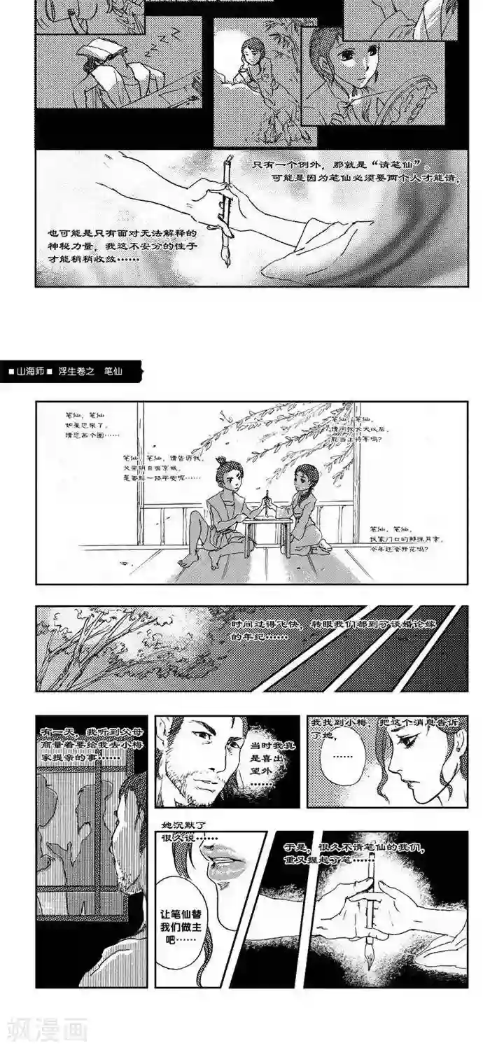 山海师第3话 浮生卷贰 笔仙