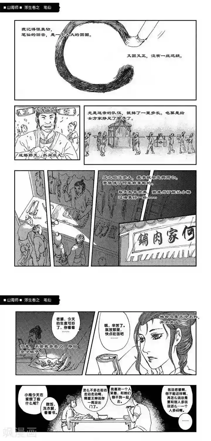 山海师第3话 浮生卷贰 笔仙