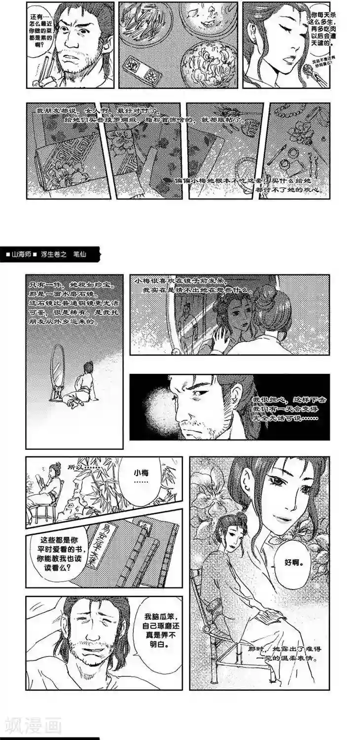 山海师第3话 浮生卷贰 笔仙