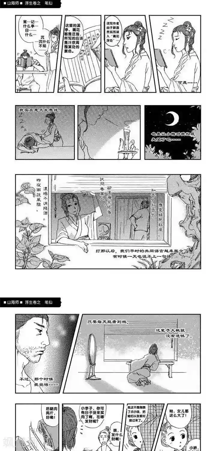 山海师第3话 浮生卷贰 笔仙