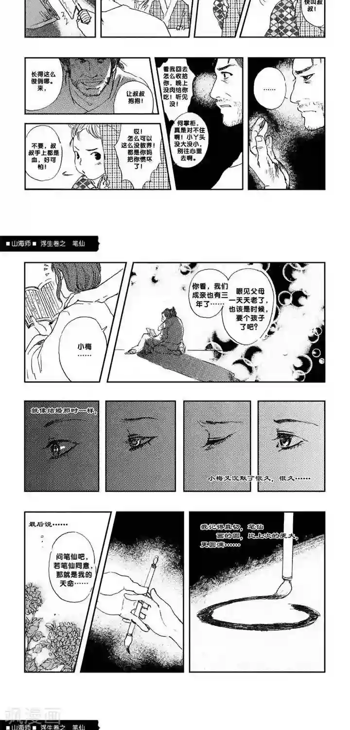 山海师第3话 浮生卷贰 笔仙