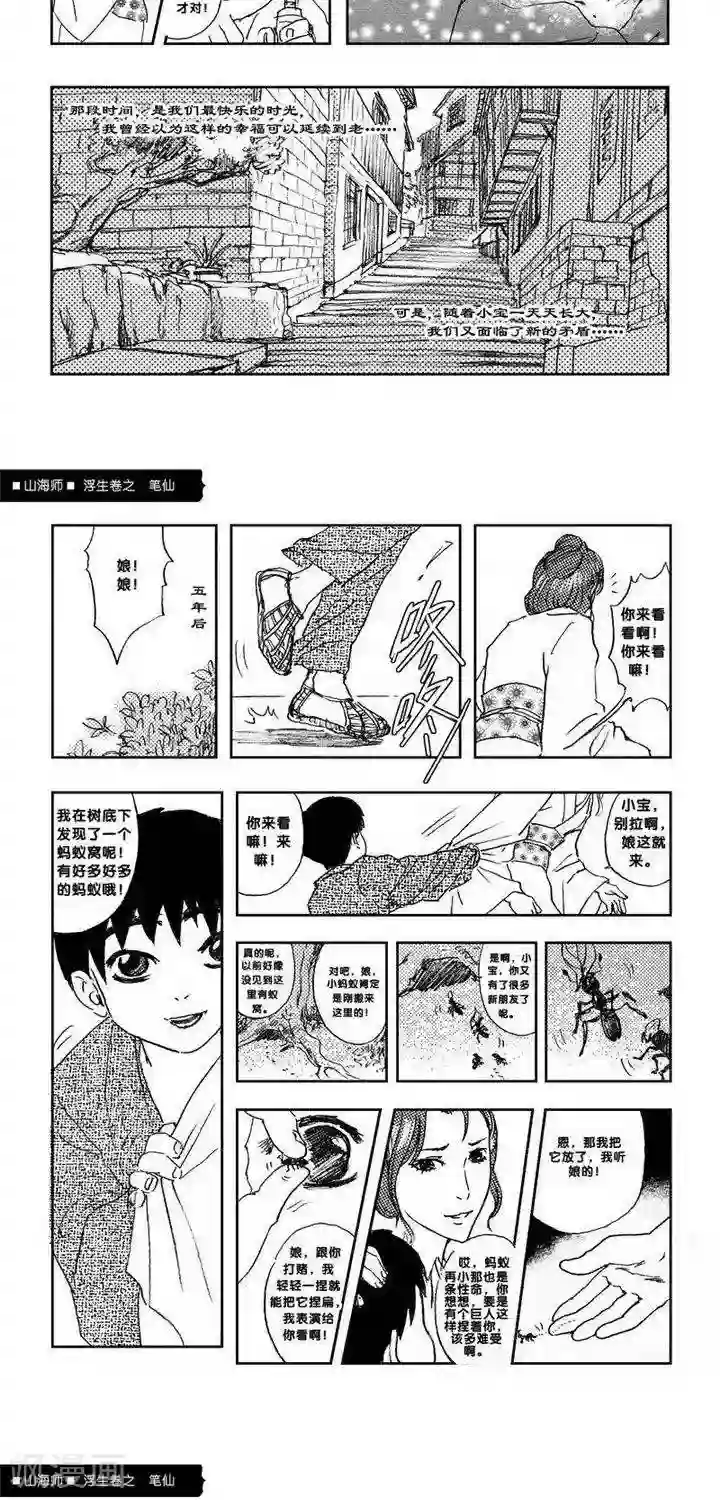 山海师第3话 浮生卷贰 笔仙