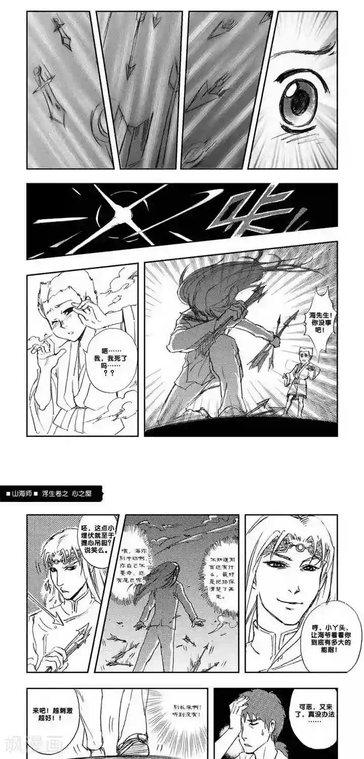 山海师第4话 浮生卷肆 心之屋