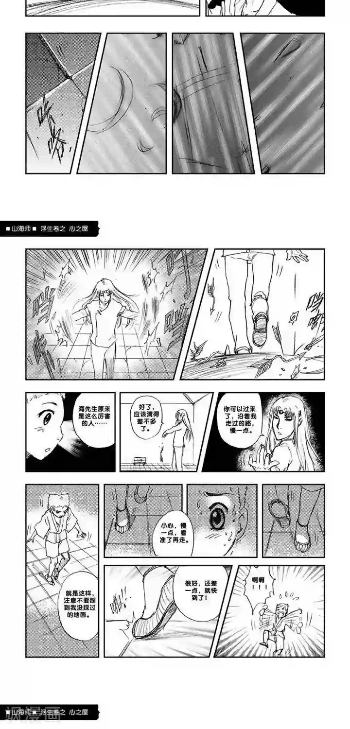 山海师第4话 浮生卷肆 心之屋