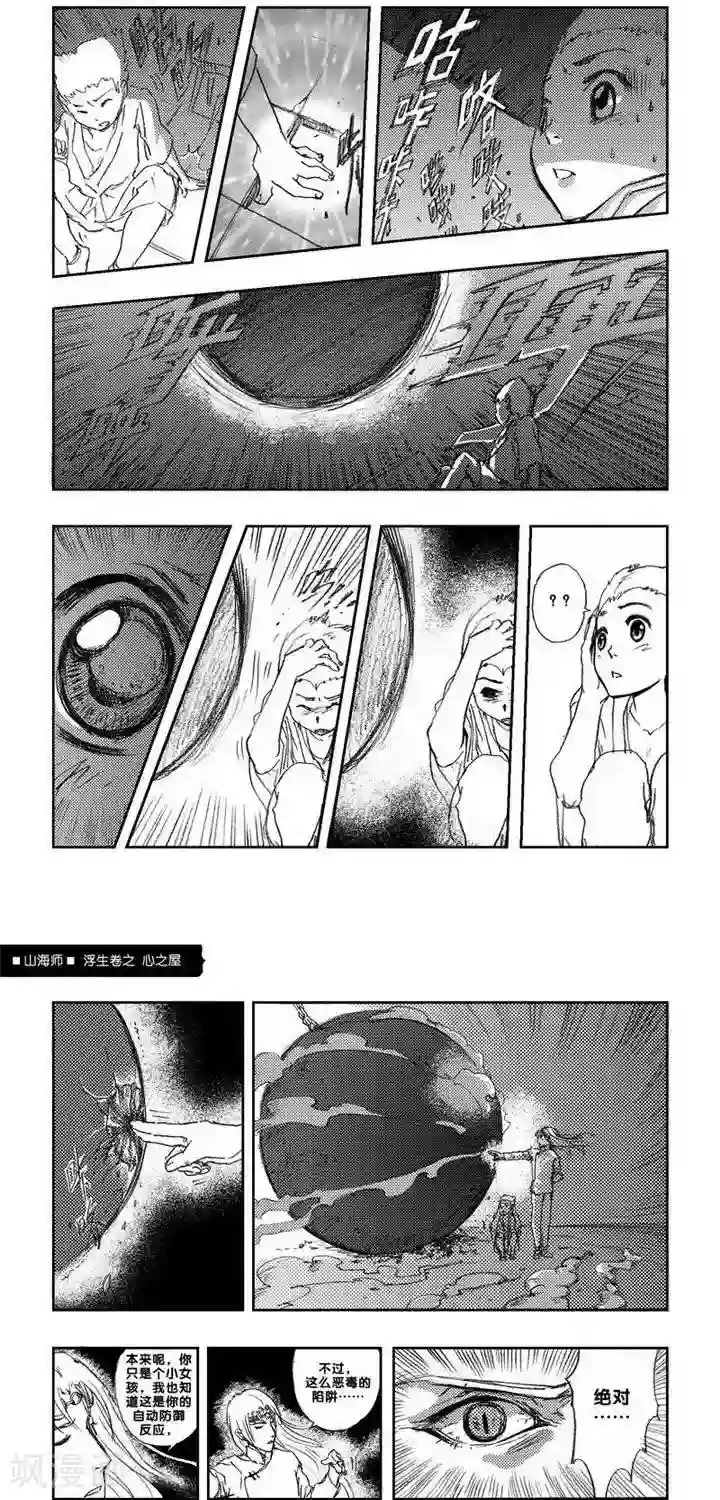 山海师第4话 浮生卷肆 心之屋