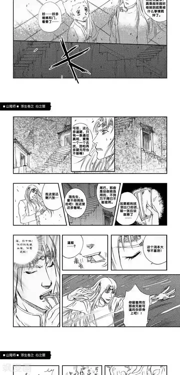 山海师第4话 浮生卷肆 心之屋