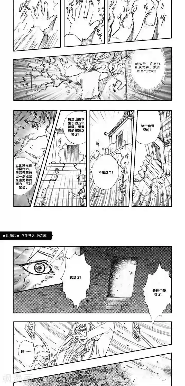 山海师第4话 浮生卷肆 心之屋