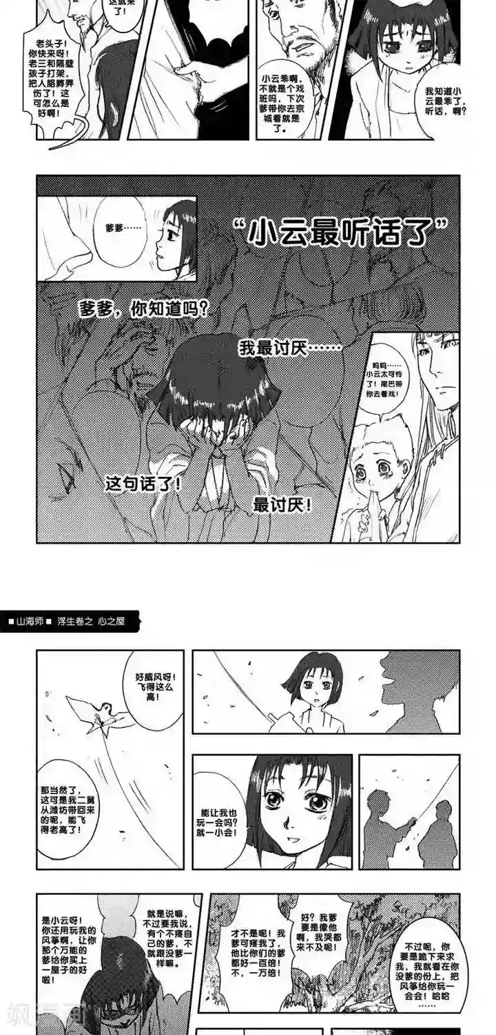 山海师第4话 浮生卷肆 心之屋