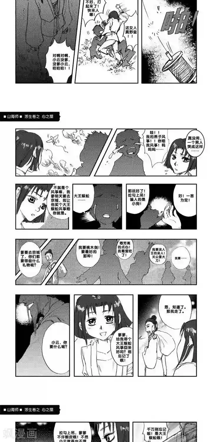 山海师第4话 浮生卷肆 心之屋