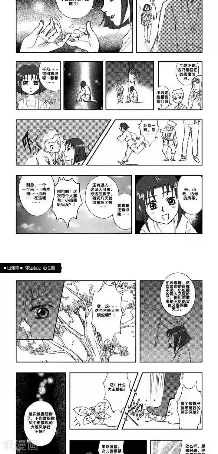 山海师第4话 浮生卷肆 心之屋