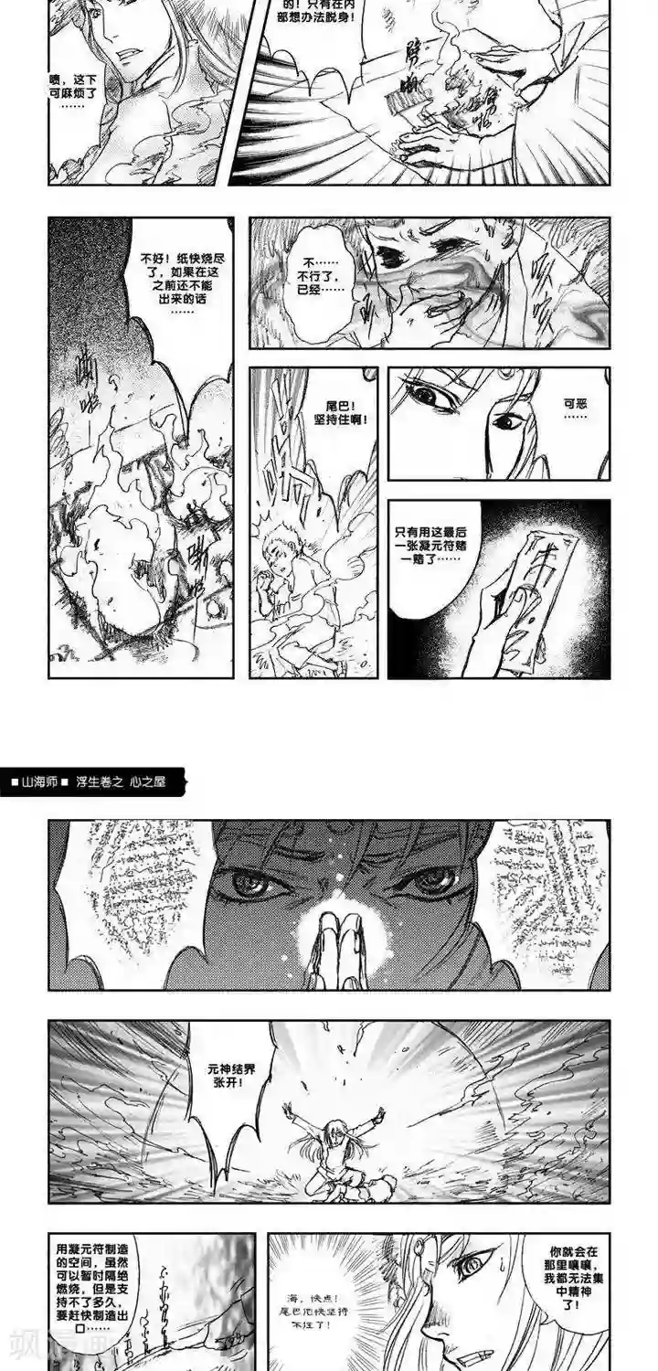 山海师第4话 浮生卷肆 心之屋
