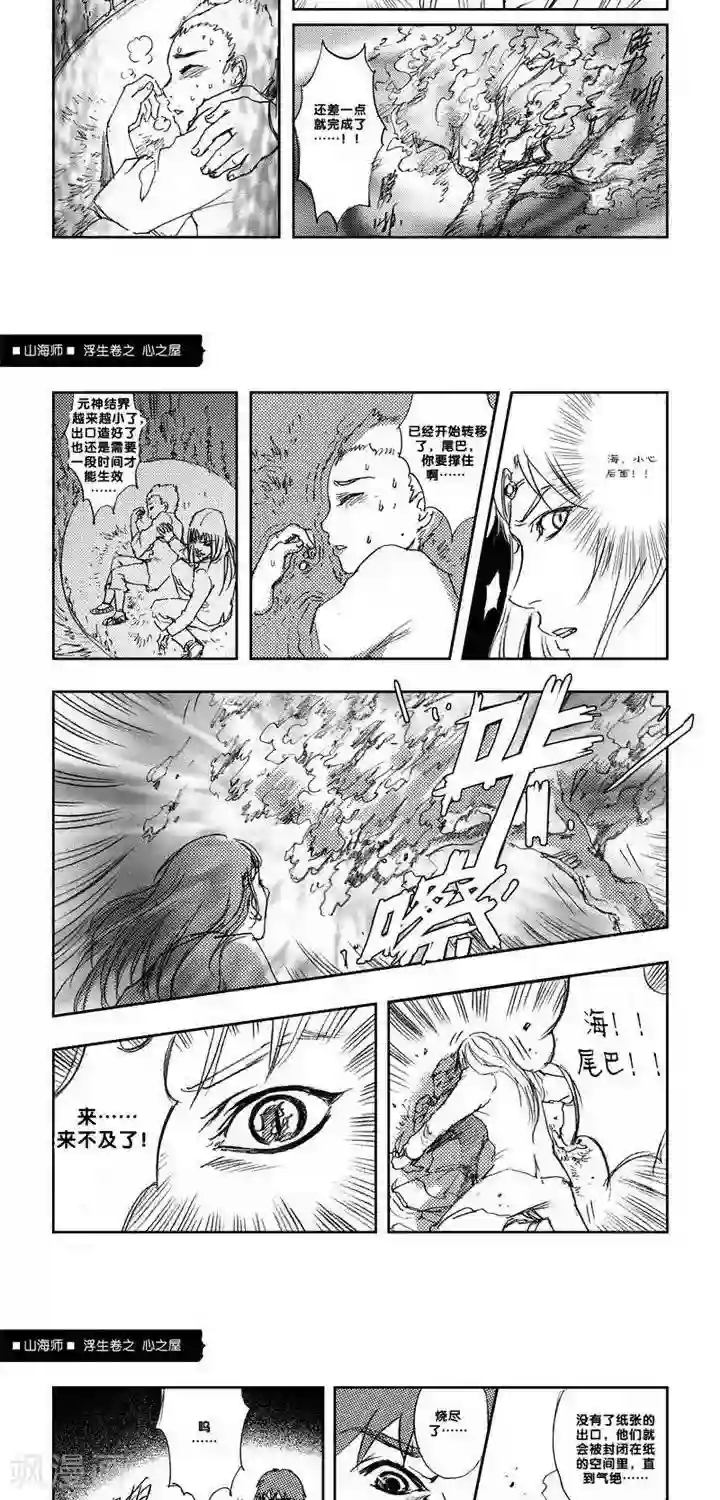 山海师第4话 浮生卷肆 心之屋