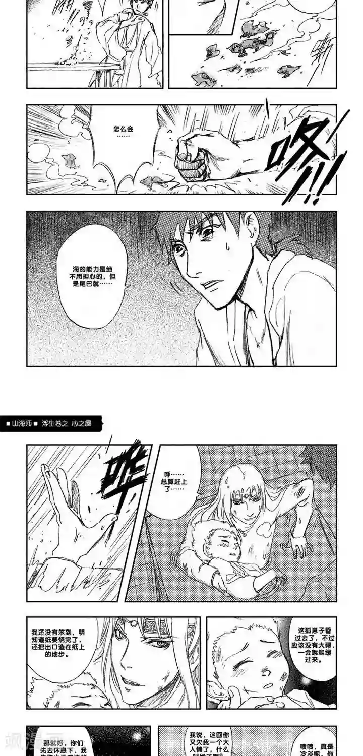 山海师第4话 浮生卷肆 心之屋