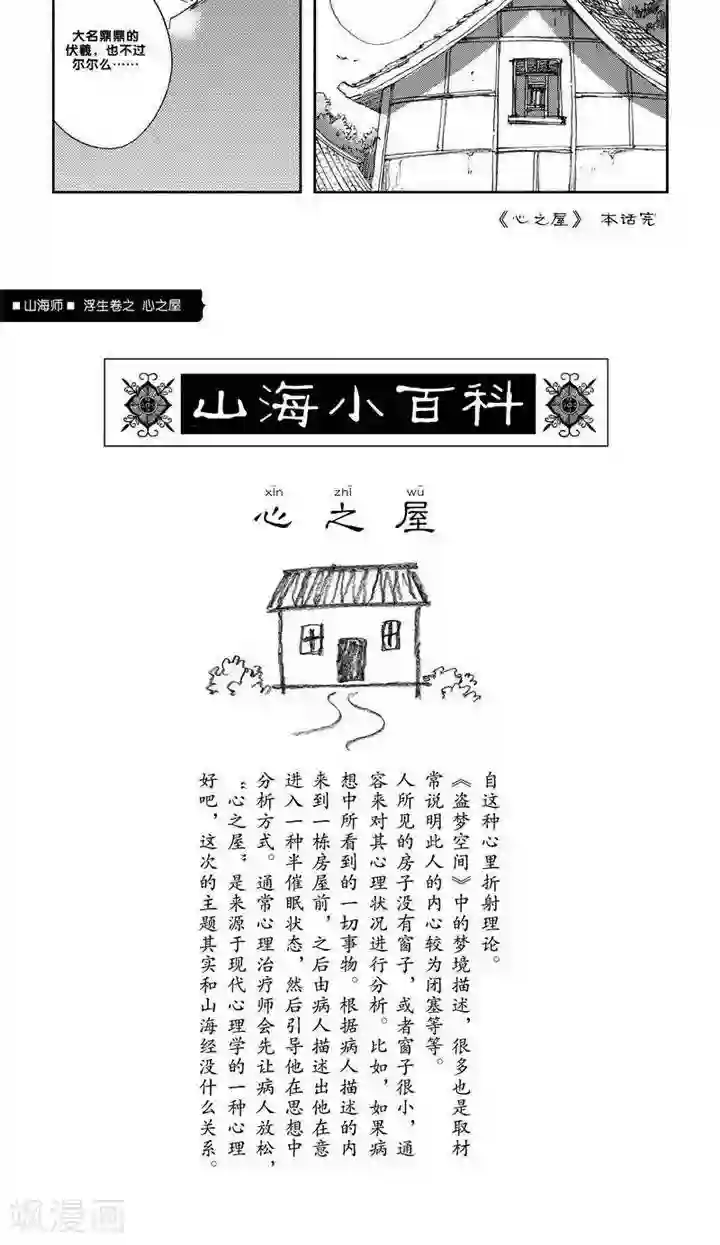 山海师第4话 浮生卷肆 心之屋