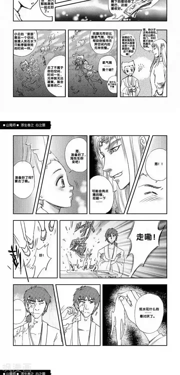 山海师第4话 浮生卷肆 心之屋