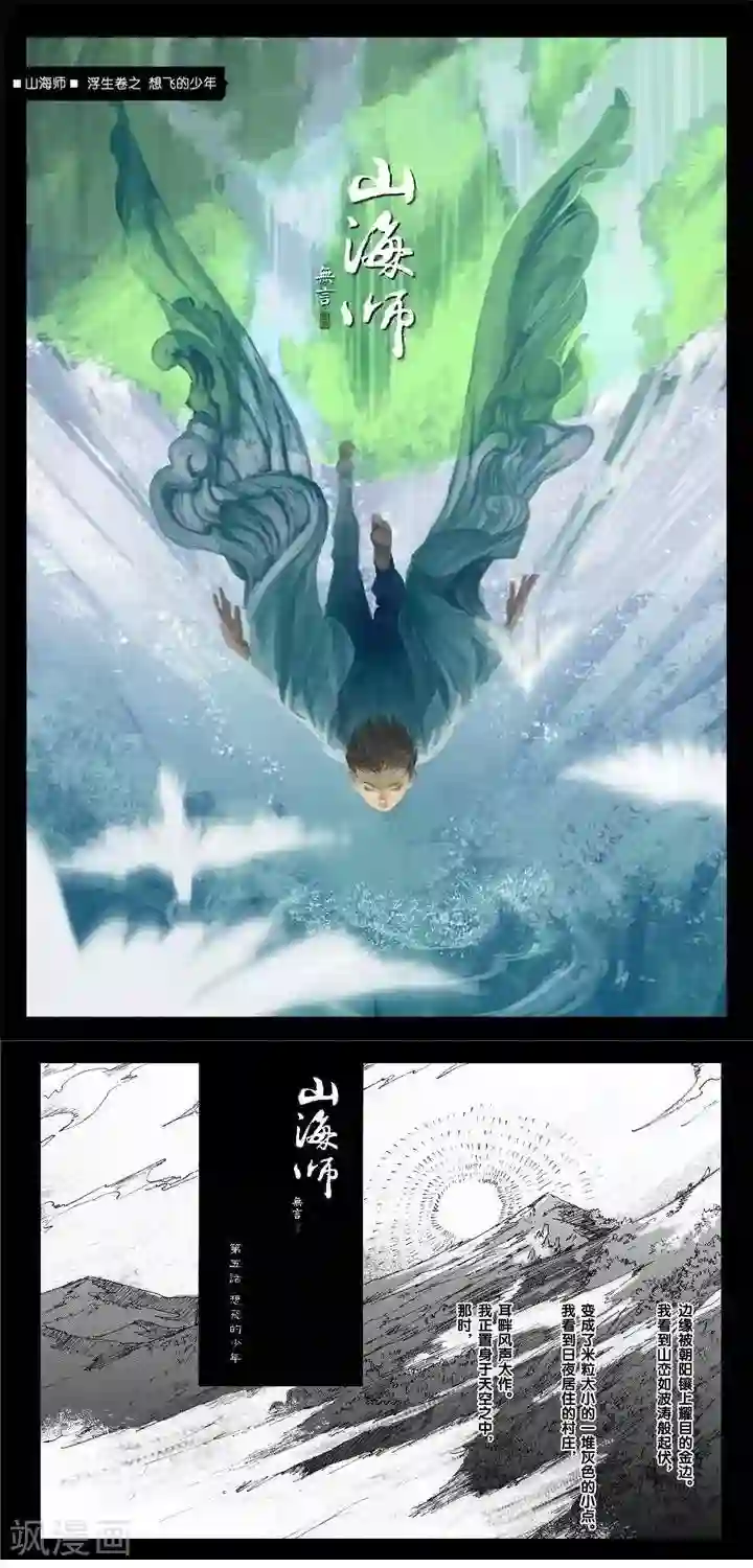 山海师第5话 浮生卷伍 想飞的少年