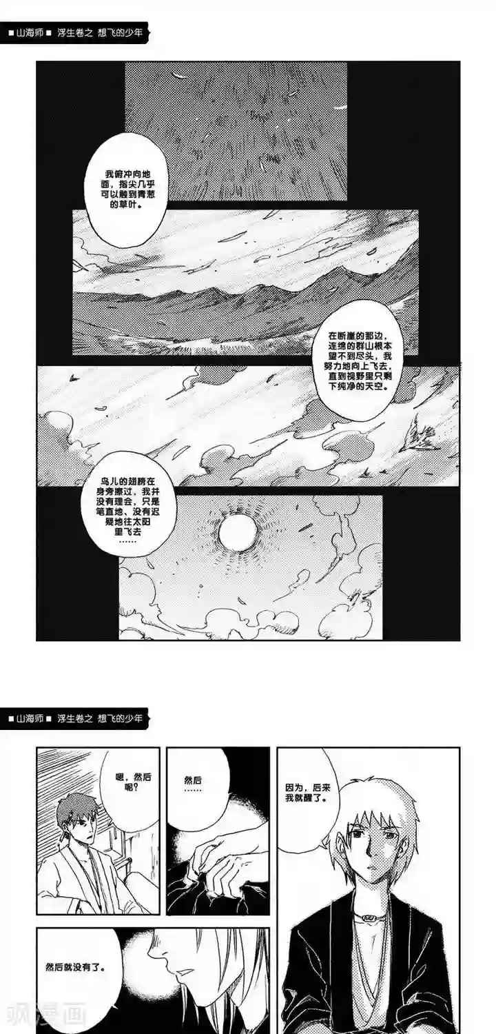 山海师第5话 浮生卷伍 想飞的少年