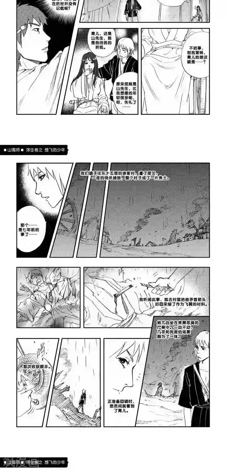 山海师第5话 浮生卷伍 想飞的少年