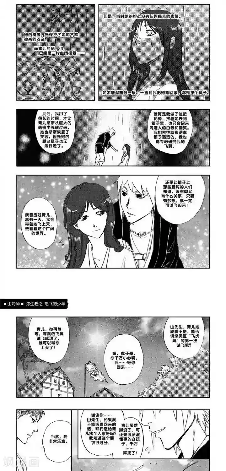 山海师第5话 浮生卷伍 想飞的少年