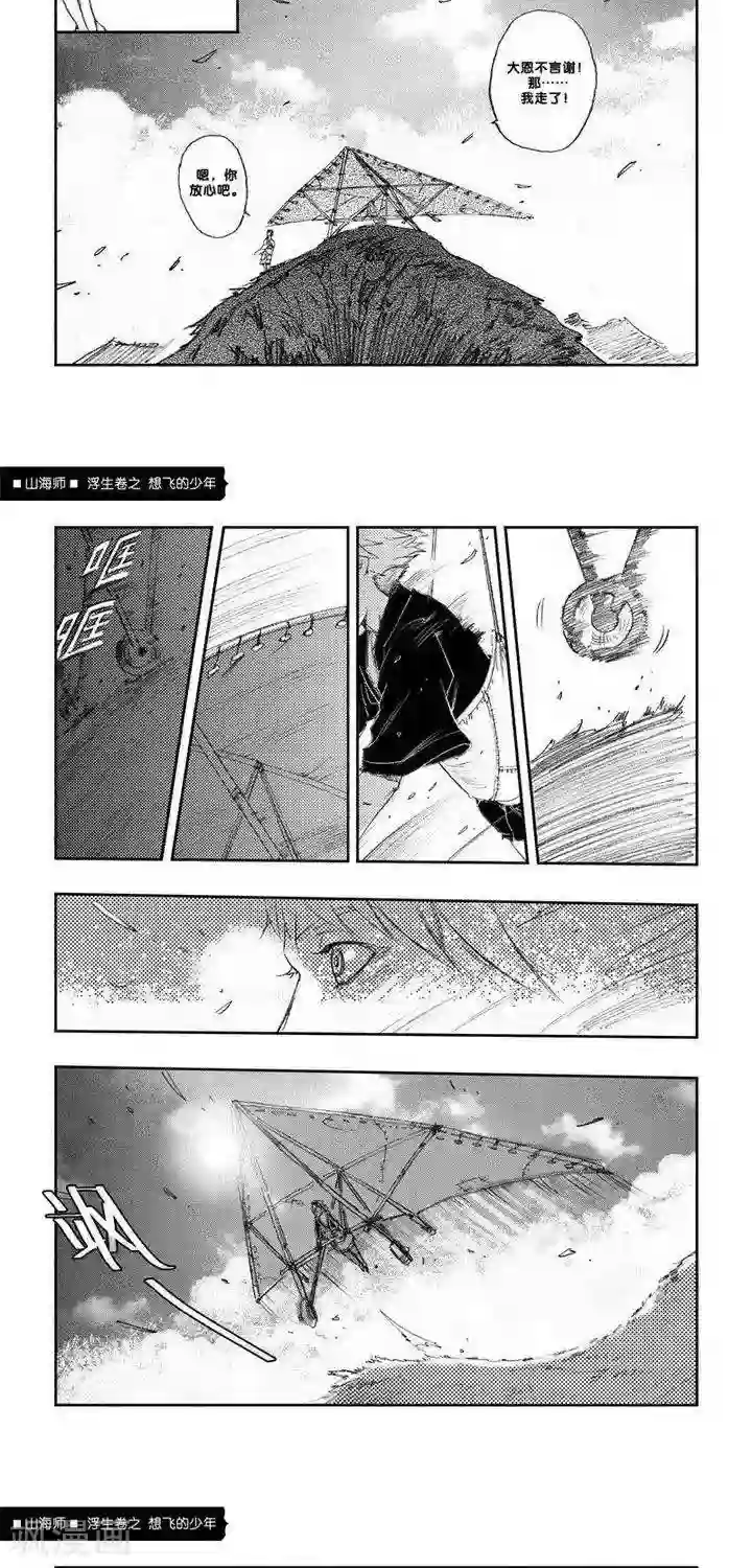 山海师第5话 浮生卷伍 想飞的少年