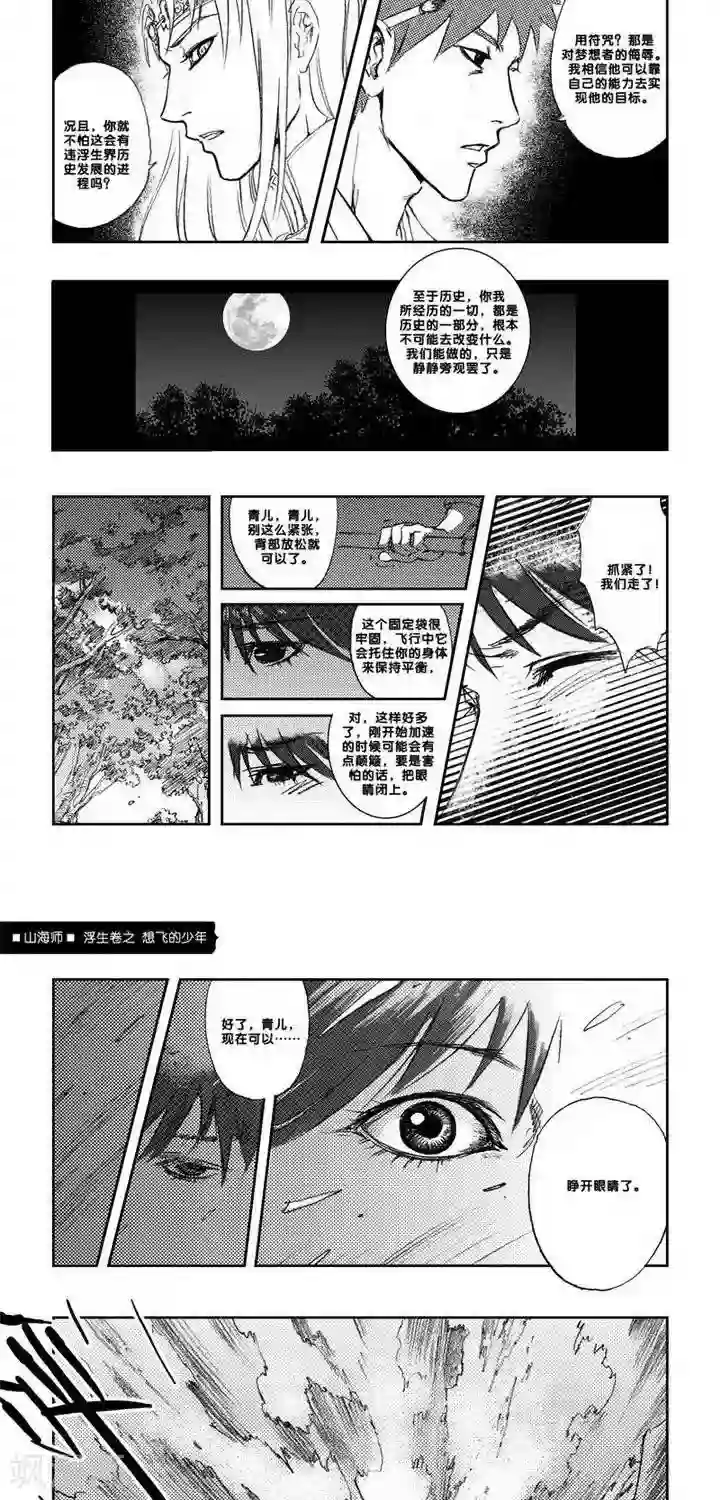 山海师第5话 浮生卷伍 想飞的少年
