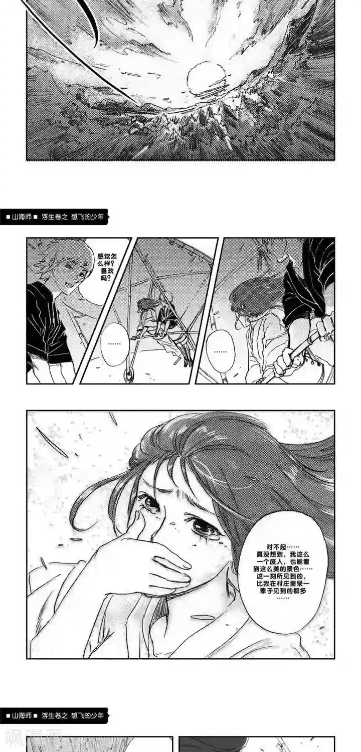 山海师第5话 浮生卷伍 想飞的少年