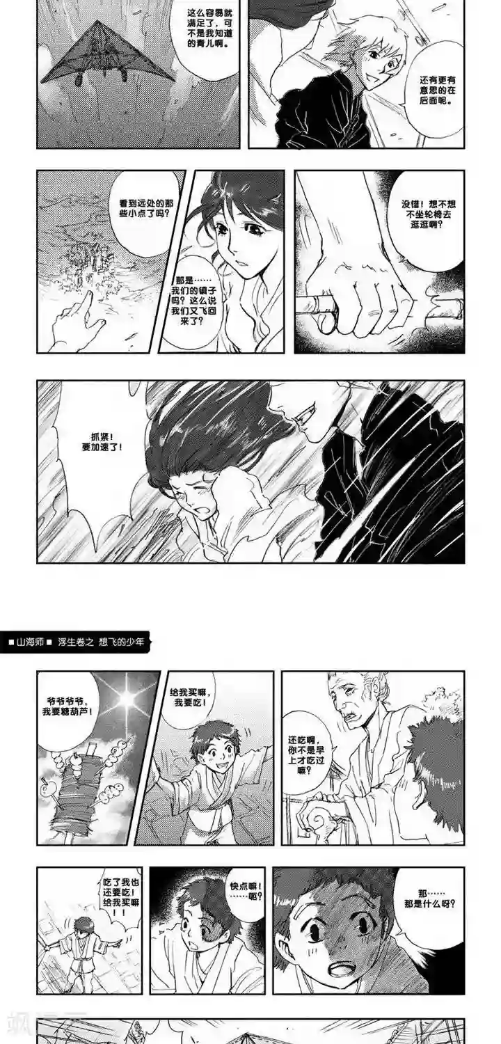 山海师第5话 浮生卷伍 想飞的少年