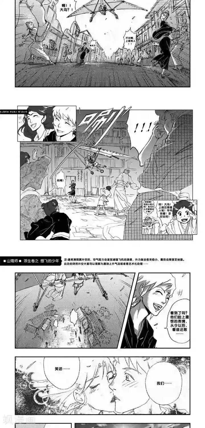 山海师第5话 浮生卷伍 想飞的少年