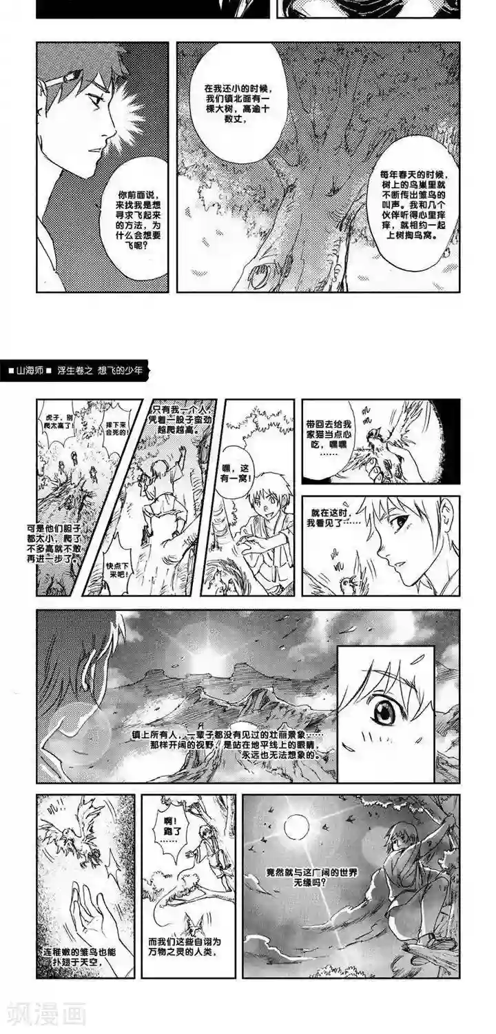 山海师第5话 浮生卷伍 想飞的少年