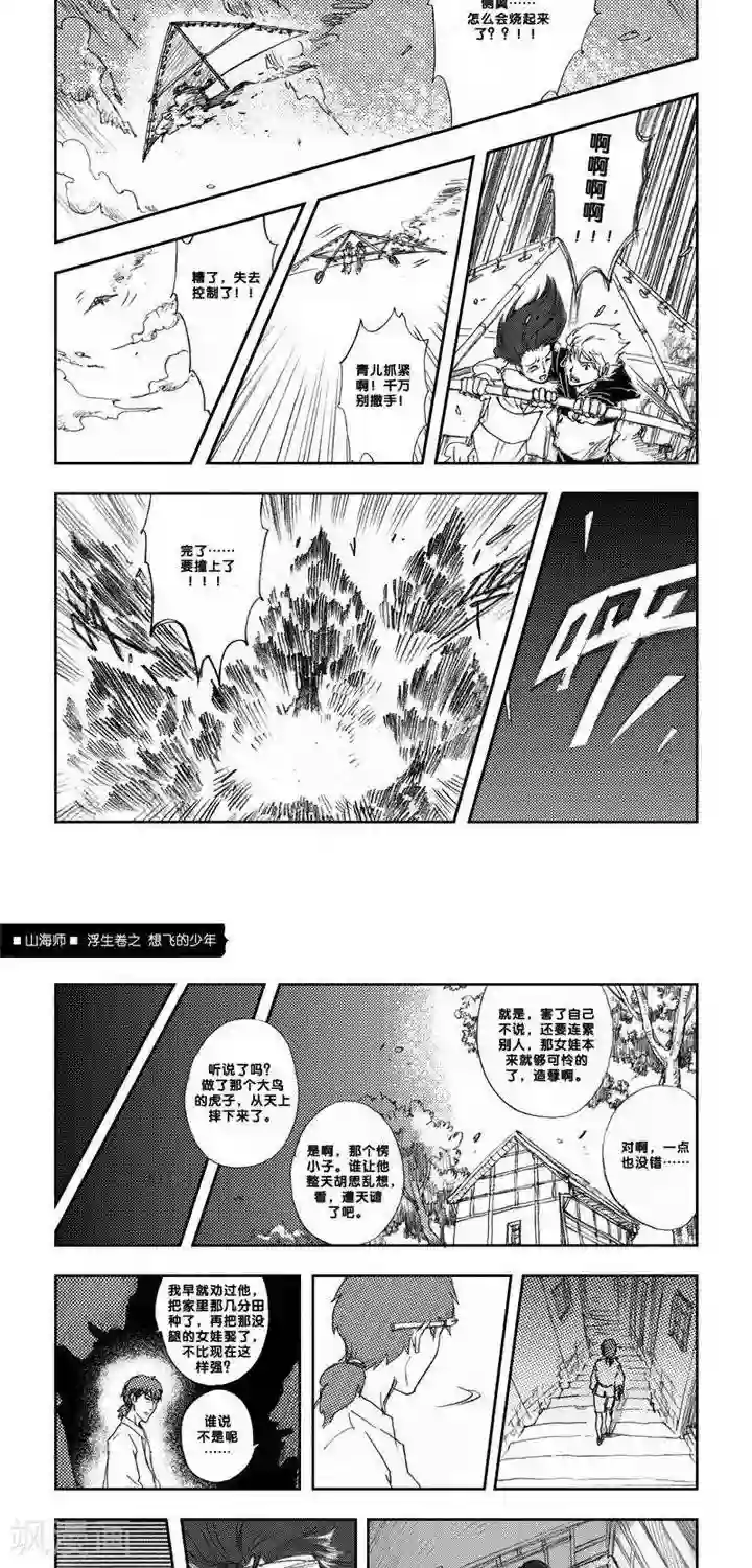 山海师第5话 浮生卷伍 想飞的少年