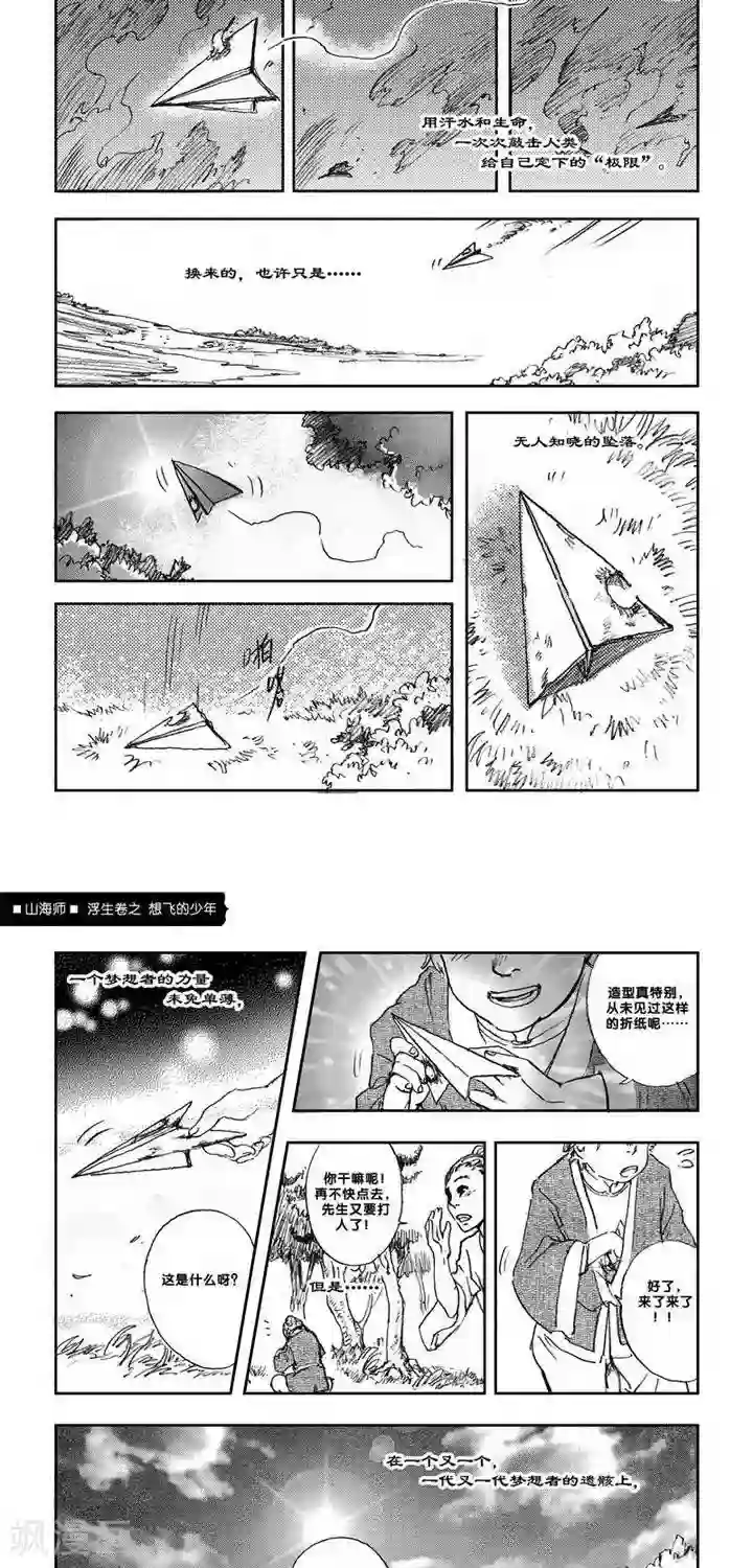 山海师第5话 浮生卷伍 想飞的少年