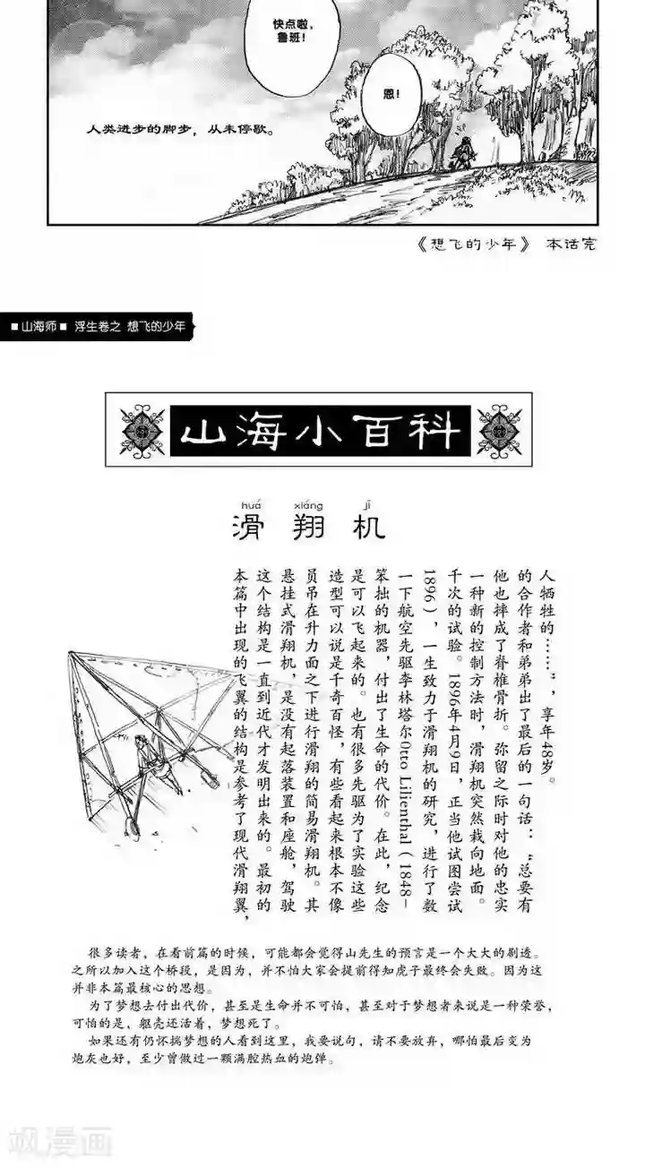 山海师第5话 浮生卷伍 想飞的少年