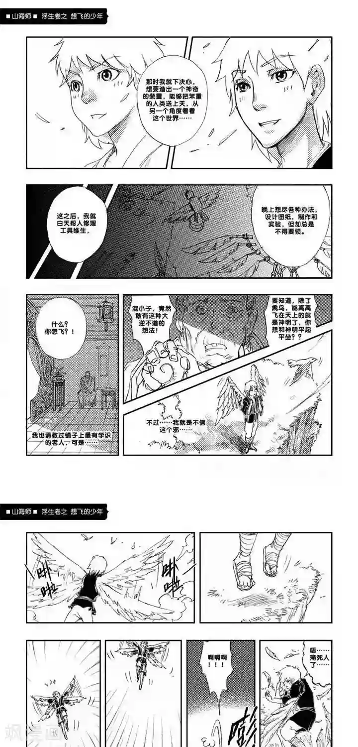 山海师第5话 浮生卷伍 想飞的少年