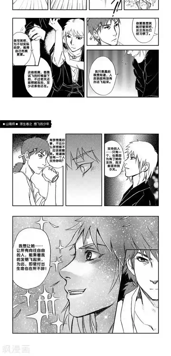 山海师第5话 浮生卷伍 想飞的少年