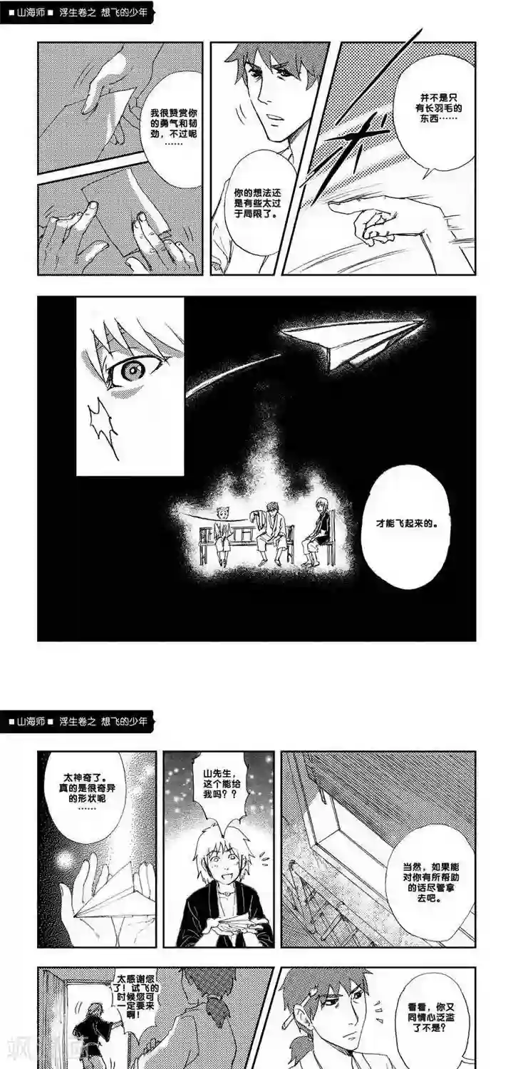山海师第5话 浮生卷伍 想飞的少年