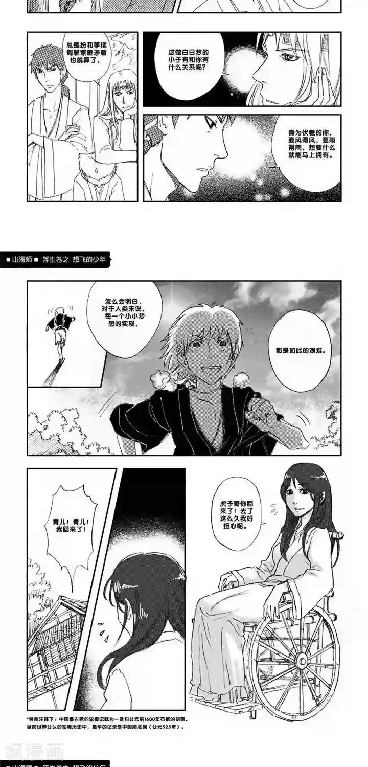 山海师第5话 浮生卷伍 想飞的少年