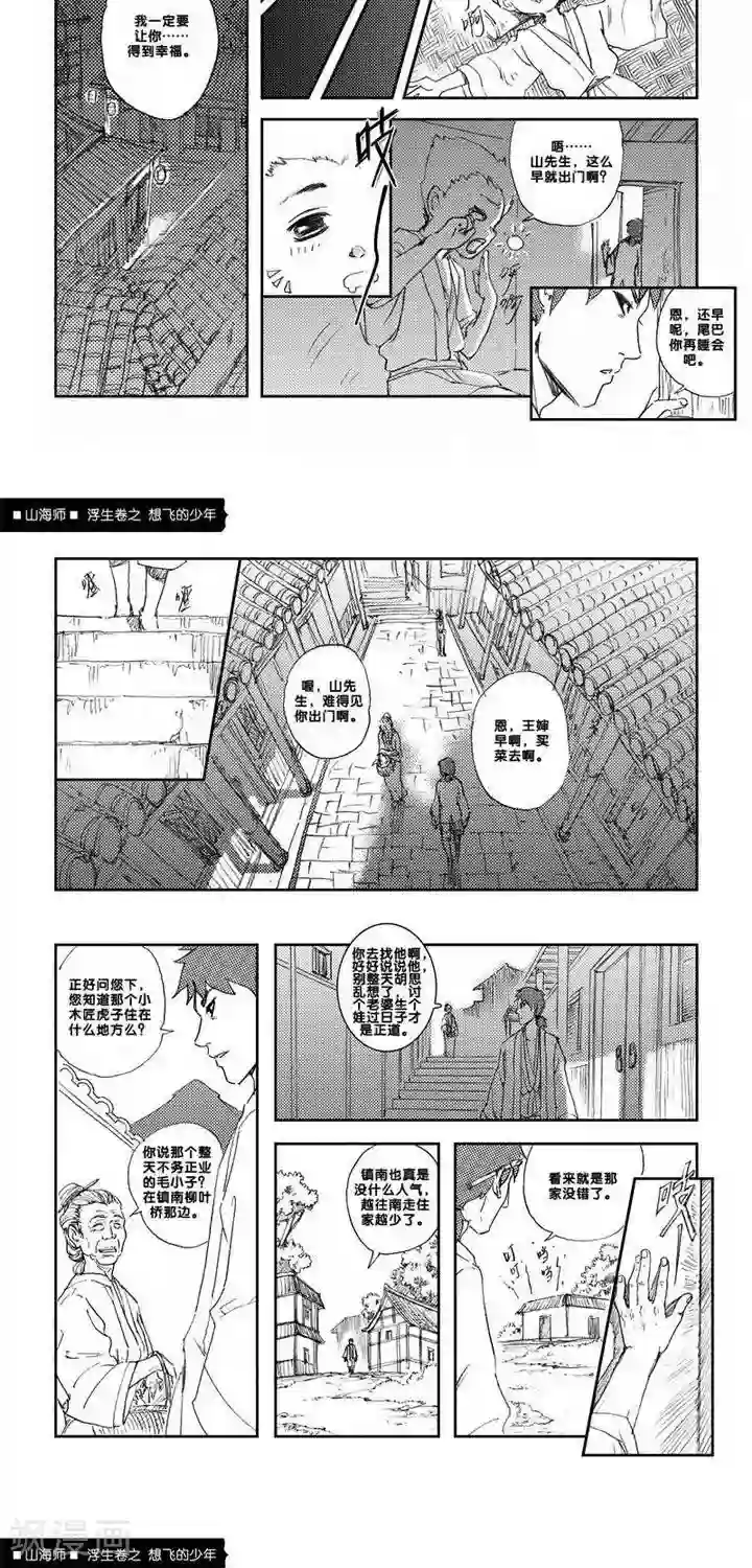 山海师第5话 浮生卷伍 想飞的少年