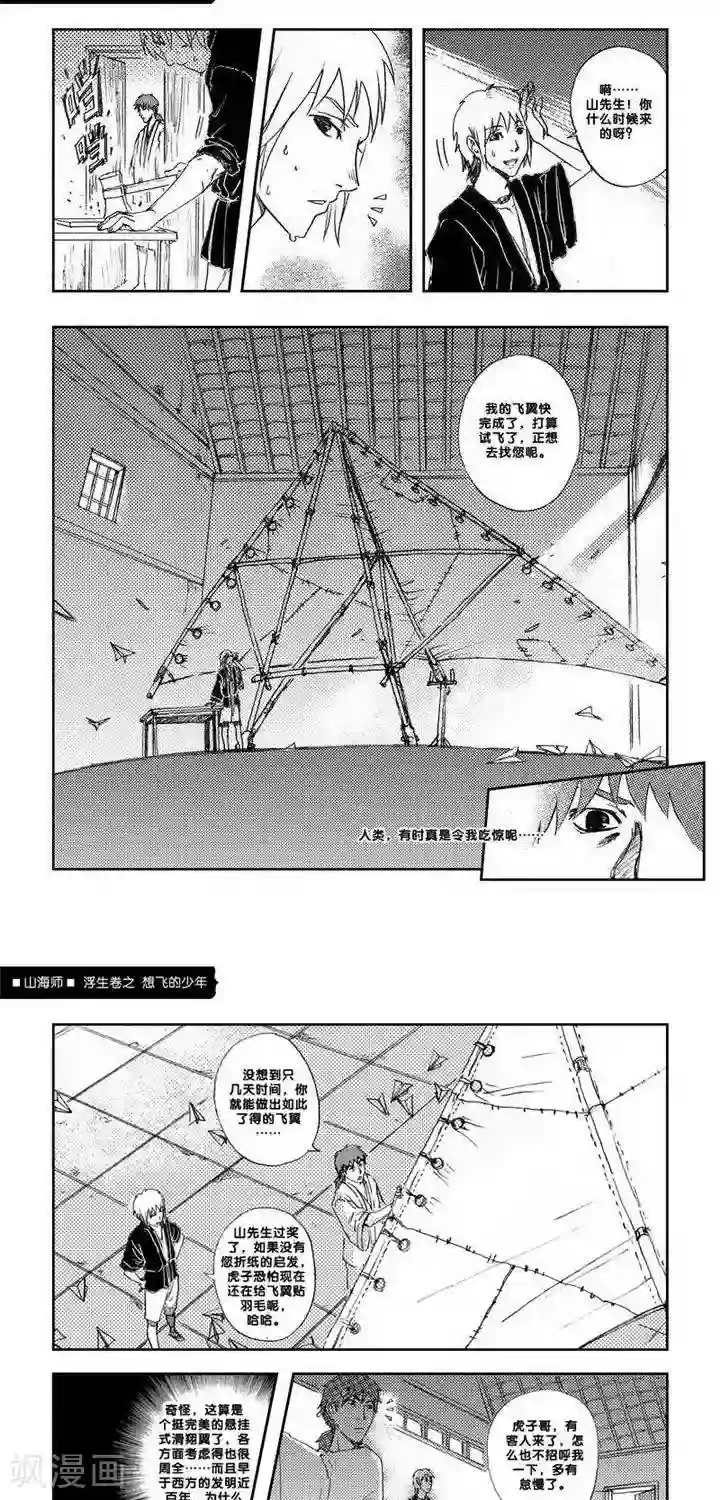 山海师第5话 浮生卷伍 想飞的少年