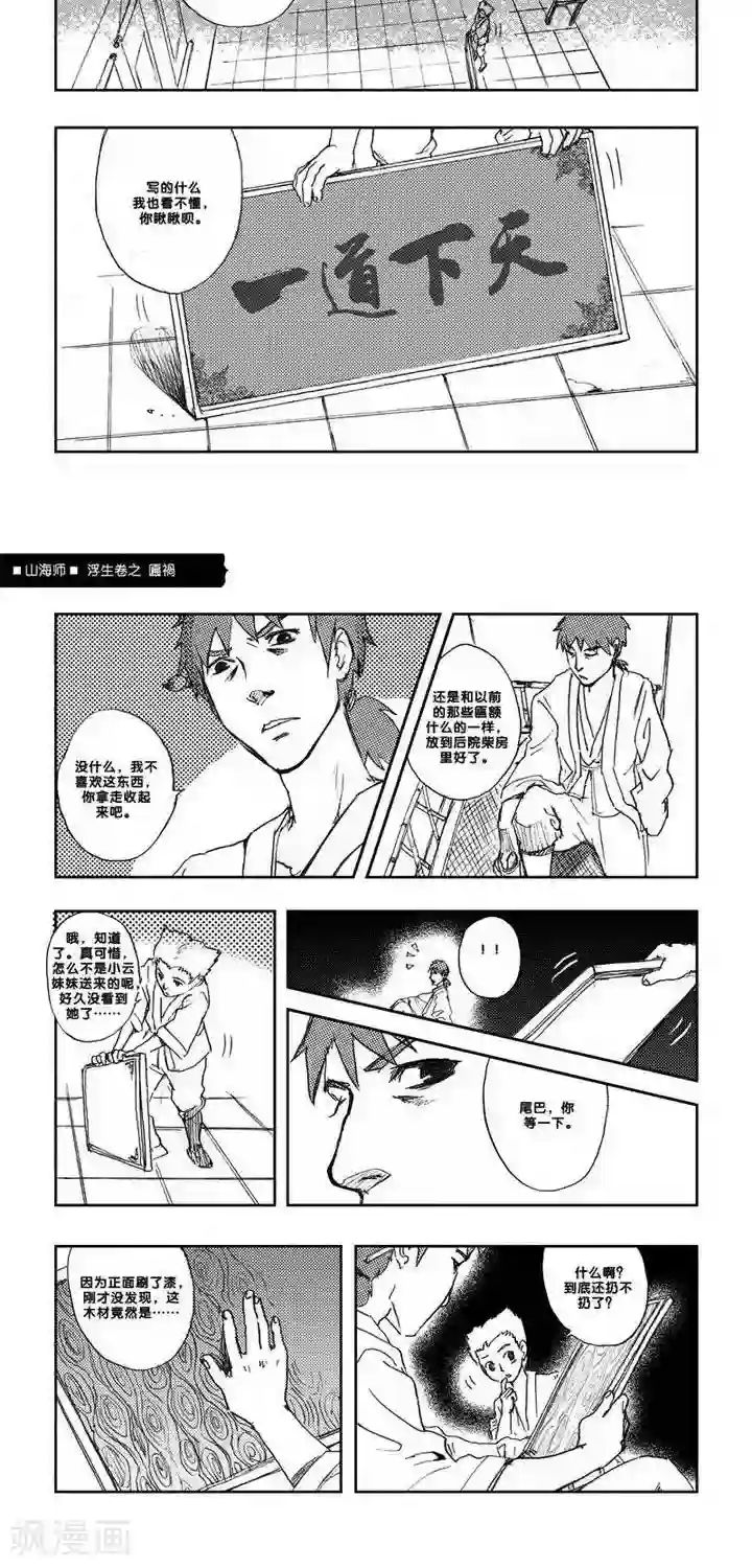 山海师第6话 浮生卷陆 匾祸