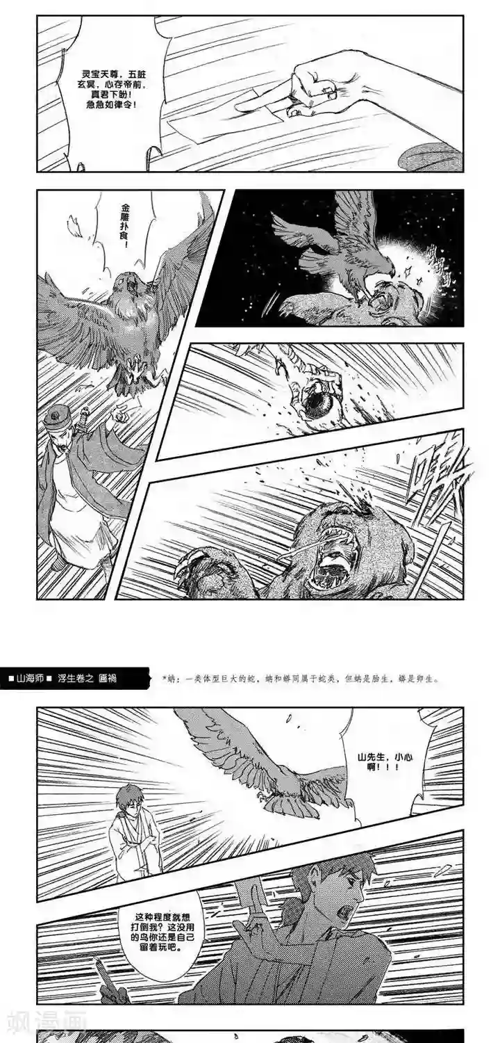 山海师第6话 浮生卷陆 匾祸