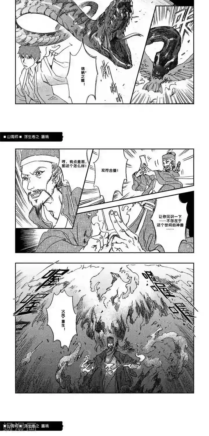 山海师第6话 浮生卷陆 匾祸