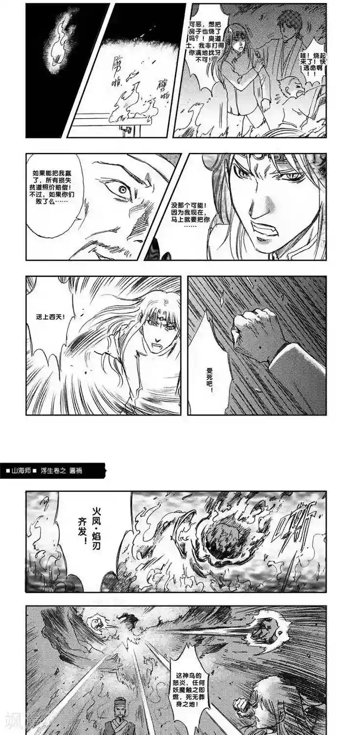 山海师第6话 浮生卷陆 匾祸