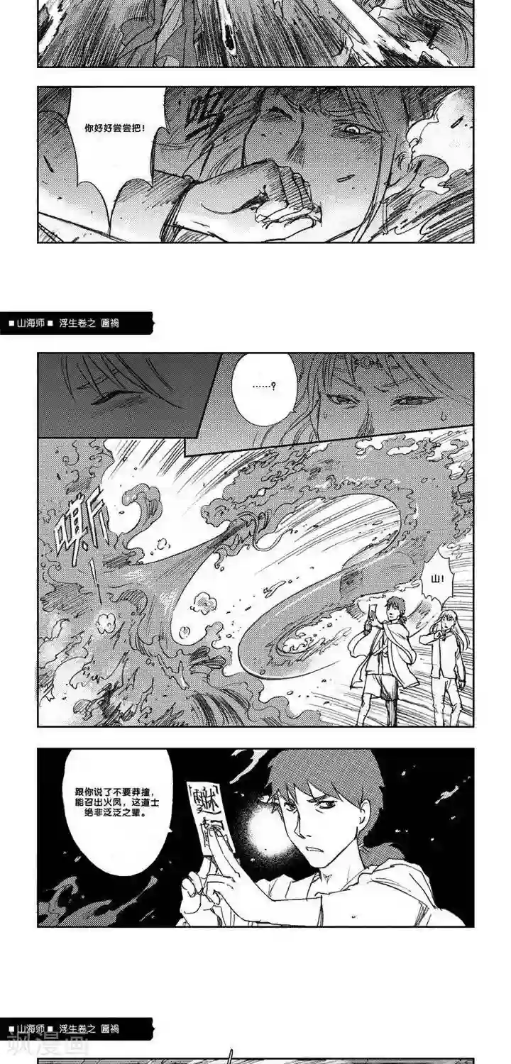 山海师第6话 浮生卷陆 匾祸