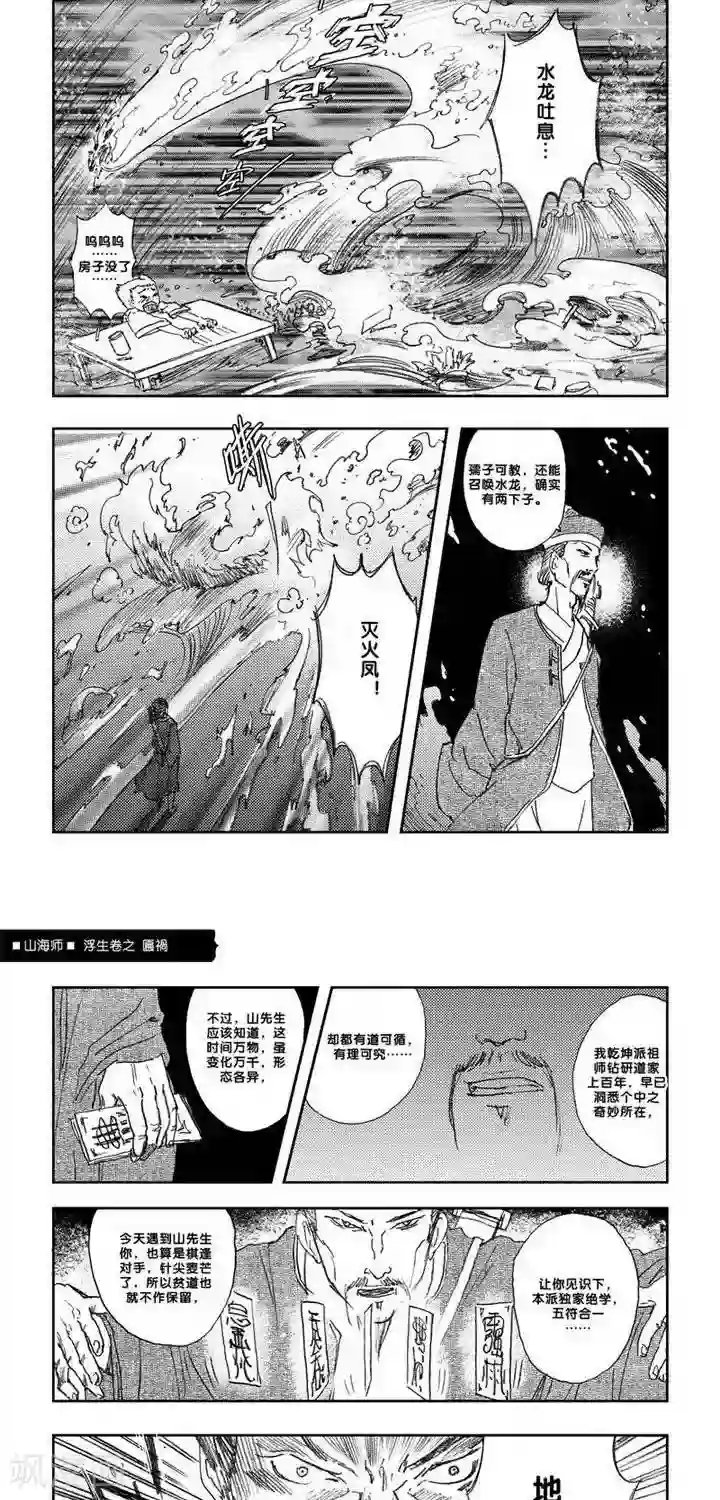 山海师第6话 浮生卷陆 匾祸