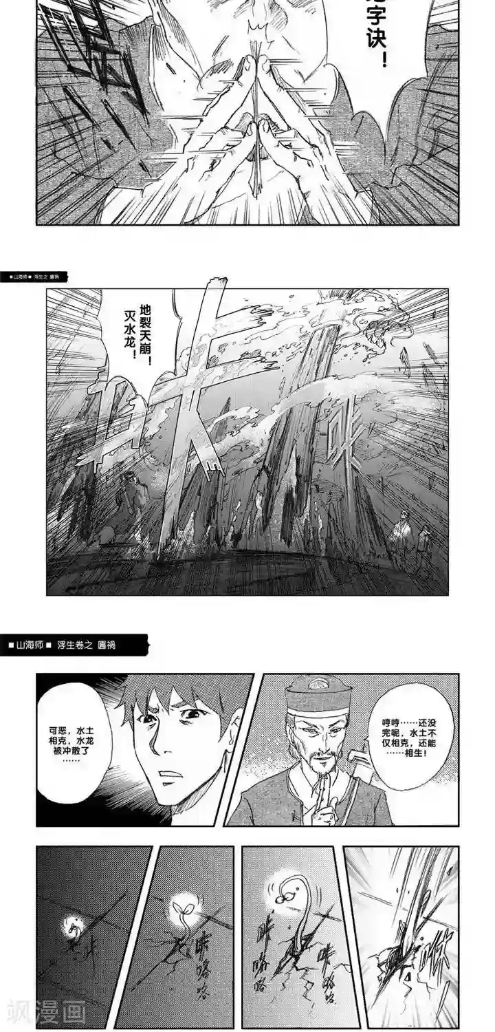 山海师第6话 浮生卷陆 匾祸