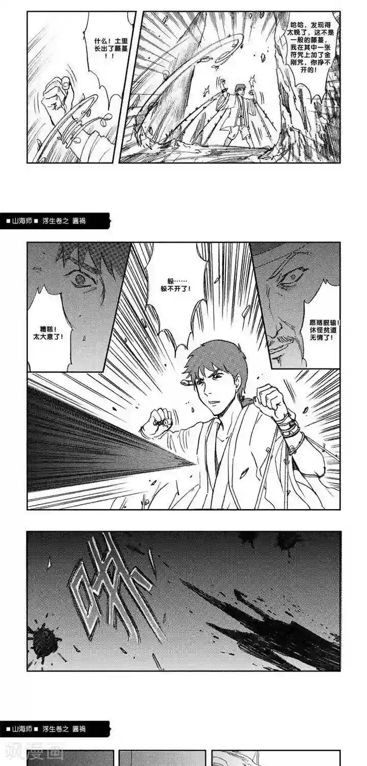 山海师第6话 浮生卷陆 匾祸