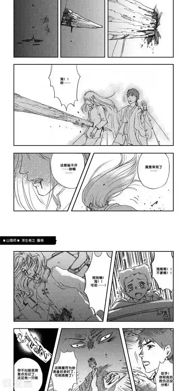 山海师第6话 浮生卷陆 匾祸