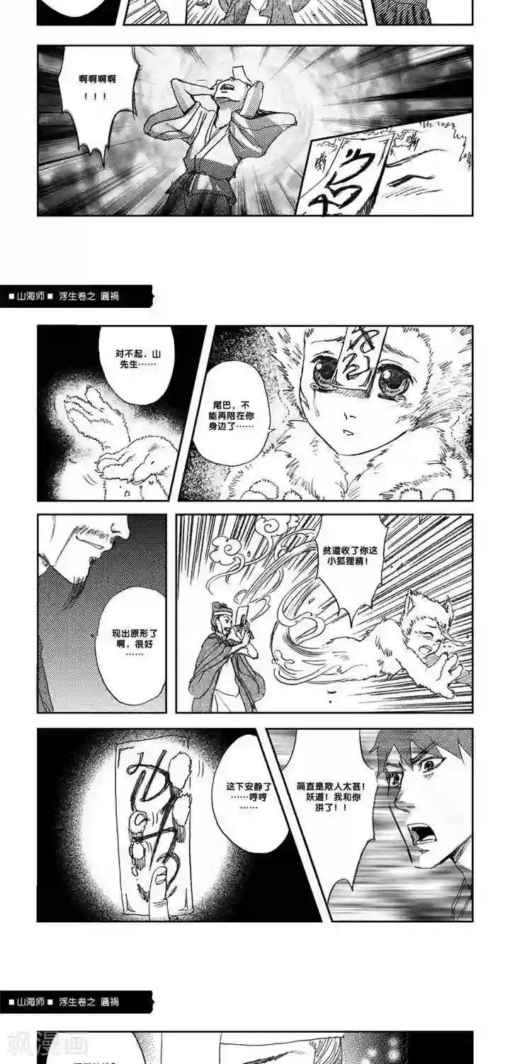 山海师第6话 浮生卷陆 匾祸