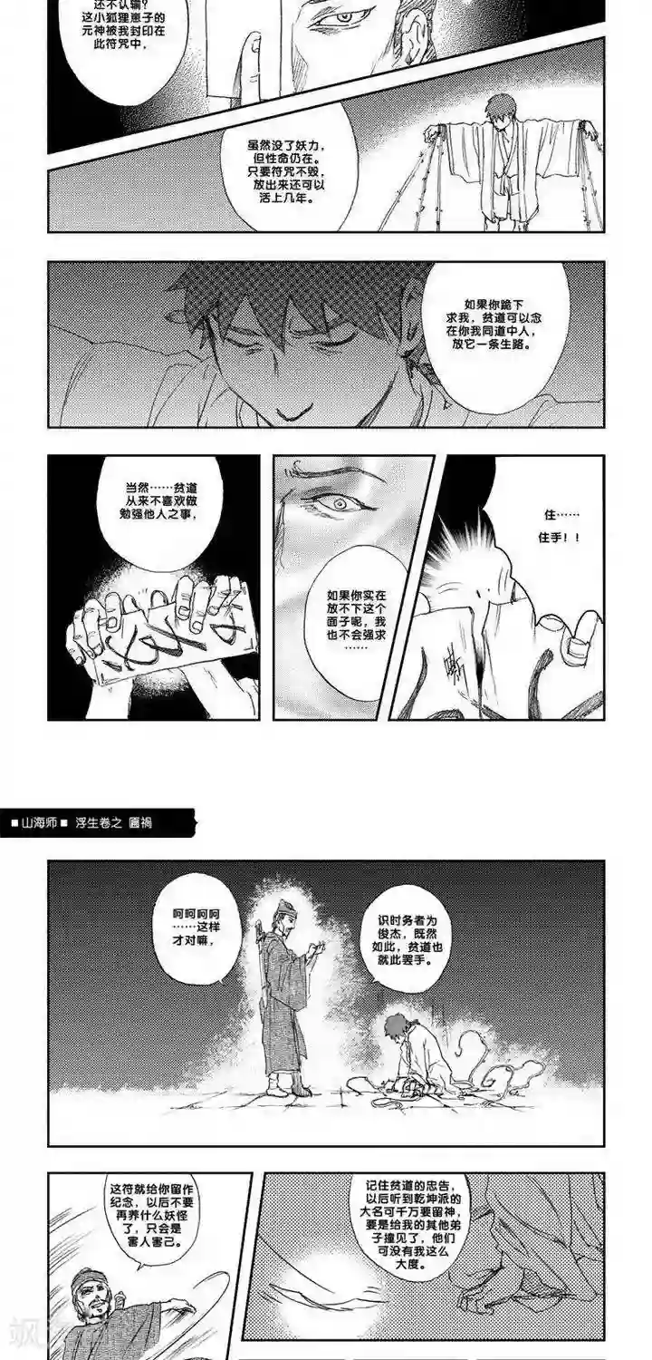 山海师第6话 浮生卷陆 匾祸